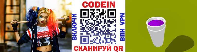 Купить закладки  Бавлы  Codein напиток Lean (лин) 