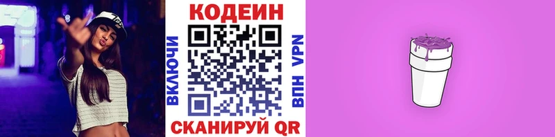 Кодеин напиток Lean (лин) Бавлы